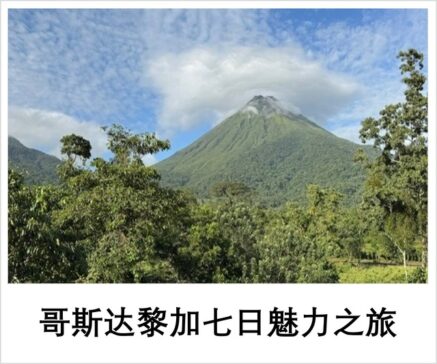 Arenal Volcano