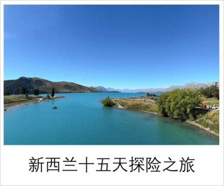 新西兰特卡波湖 lake tekapo