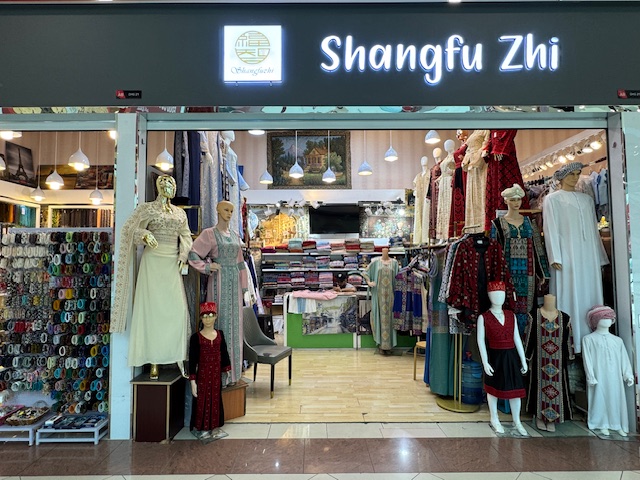 Dragon Mart Traditional Clothing Shop 传统服饰店