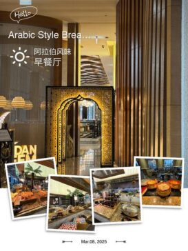 Arabic Style Breakfast Room 阿拉伯风味早餐厅