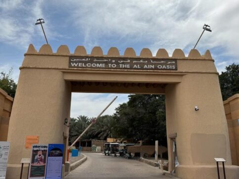 Al Ain Oasis Entrance 阿尔艾因绿洲入口