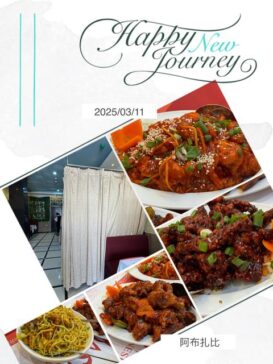 Ain Chinese Lunch 阿尔艾因中餐