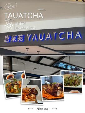 Riyadh Al Faisaliyah Tower Mall YAUATCHA Lunch 利雅得费萨里耶塔商场唐茶苑午餐