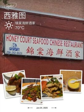 Seattle Chinatown Restaurant