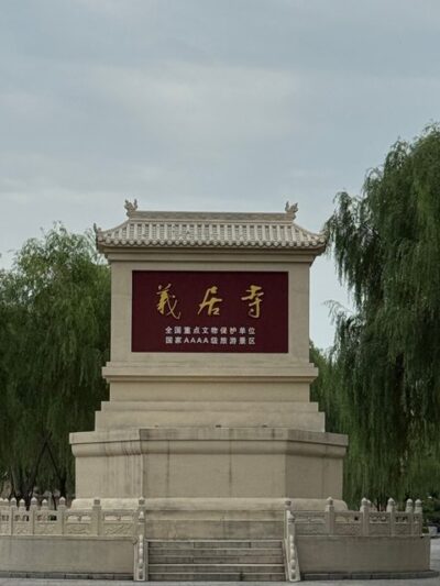 Yiju Temple 义居寺