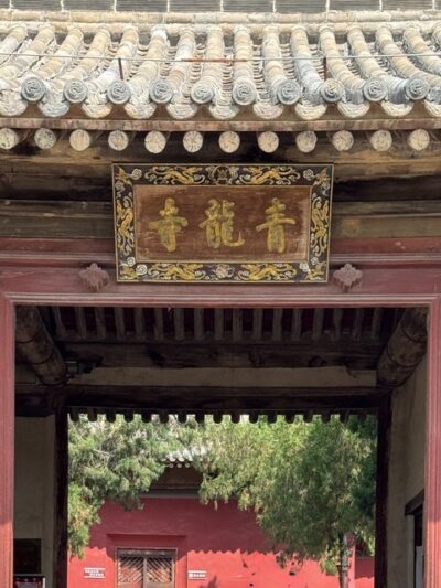 Qinglong Temple Yuncheng 运城青龙寺