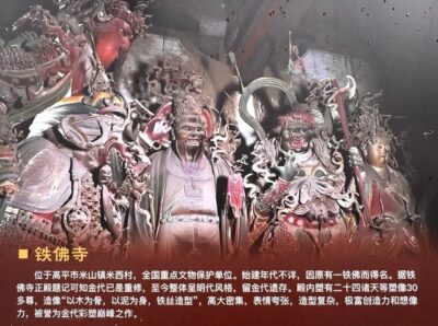 Tiefo Temple 铁佛寺