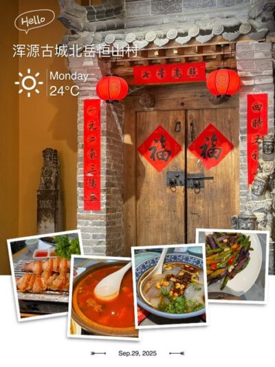 Hunyuan_Ancient_City_Lunch_浑源古城午餐