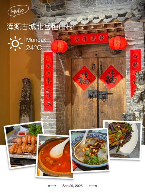 Hunyuan_Ancient_City_Lunch_浑源古城午餐
