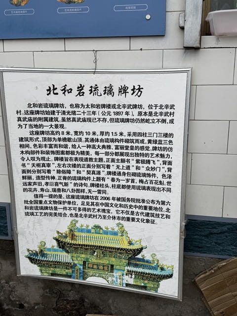 Beixinwu Paifang 北辛武碑坊