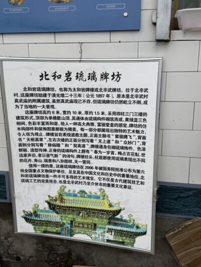 Beixinwu Paifang 北辛武碑坊