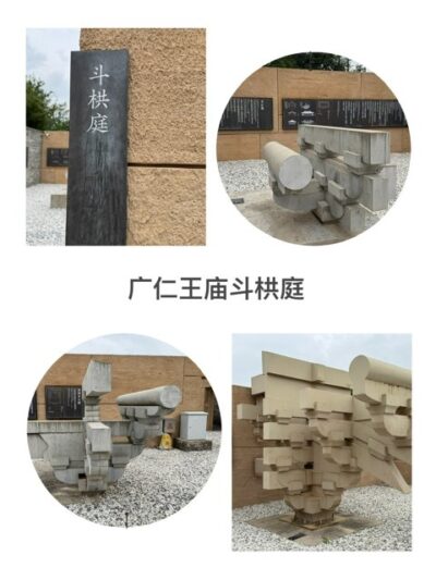 Guangren Wang Temple bracket structures 广仁王庙斗拱结构