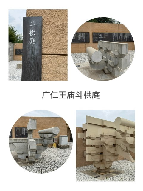 Guangren Wang Temple bracket structures 广仁王庙斗拱结构