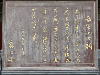 Dou Dafu Shrine 窦大夫祠