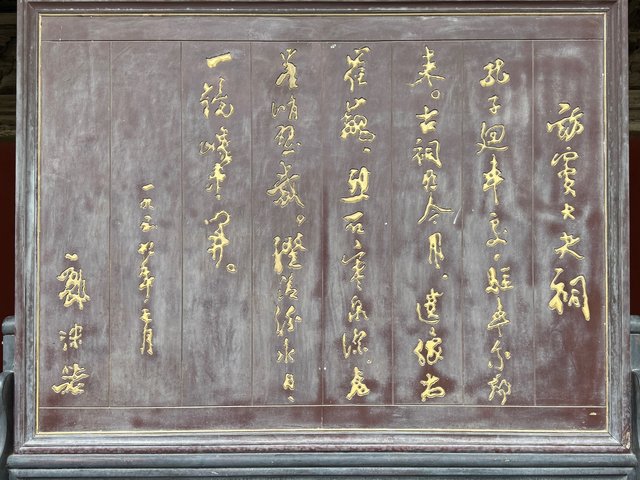 Dou Dafu Shrine 窦大夫祠