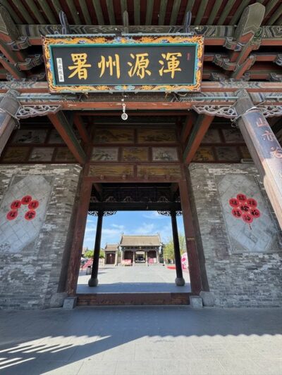 Hunyuan_Ancient_City_Prefecture_Office_浑源古城州署