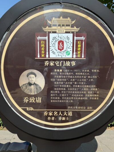 Qiao Family Courtyard 乔家大院