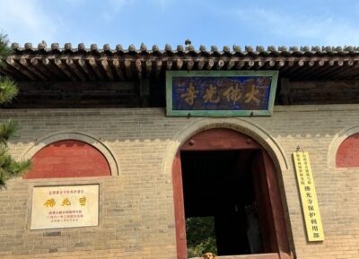 Foguang Temple 佛光寺