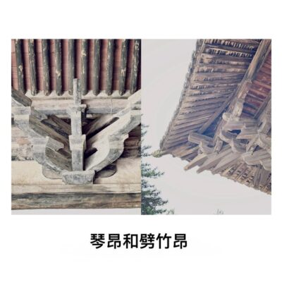 Qin-style ang bracket and split-bamboo ang bracket 琴昂与劈竹昂