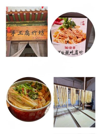 Qiao Family Courtyard hand made Toufu Skin 乔家大院手工豆腐皮