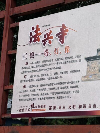 Faxing Temple 法兴寺