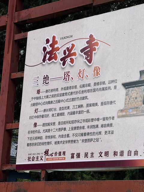Faxing Temple 法兴寺