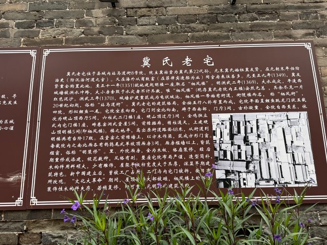 Ji Family Residence 冀氏老宅