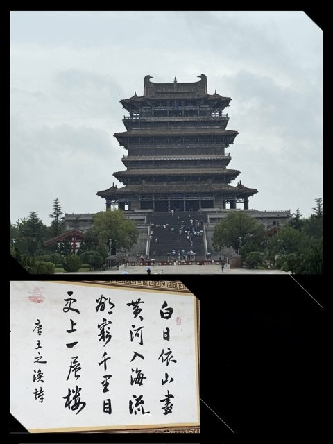 Guanque Tower 鹳雀楼