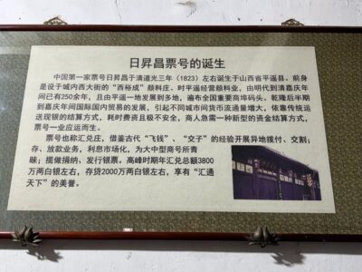 Rishengchang Bank 日昇昌票号