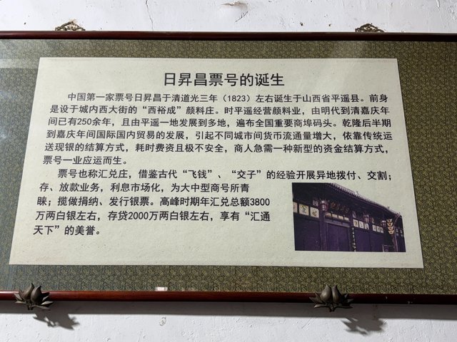 Rishengchang Bank 日昇昌票号