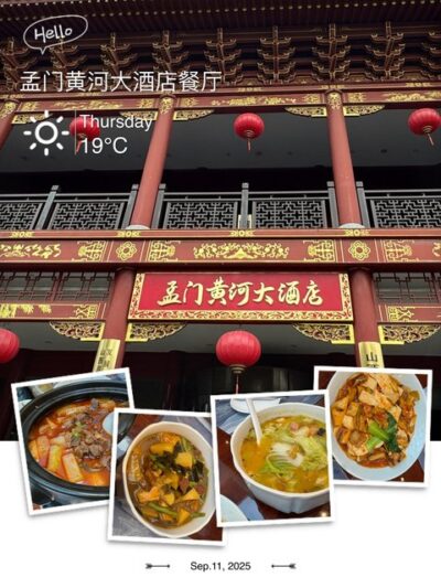 Dinner at Mengmen Huanghe Hotel 孟门黄河大酒店晚餐