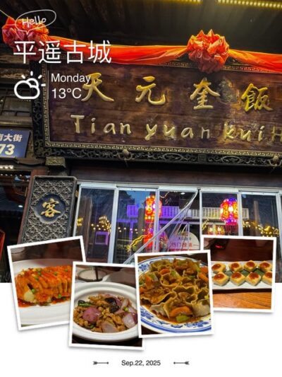 dinner at Tianyuan Kui 天元奎用晚餐