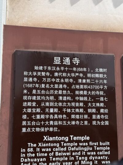 Xiantong_Temple_显通寺